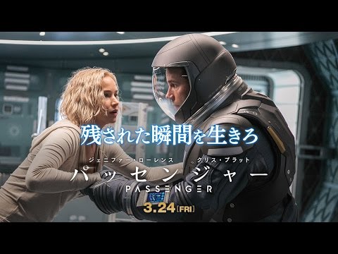 映画『パッセンジャー』TVスポット 運命編