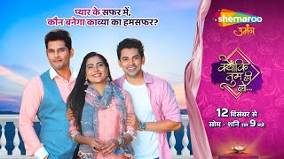 Kyunkii Tum Hi Ho || New Exclusive Promo || Shemaroo Umang New Serial || Amar Upadhyay, Harsh Nagar