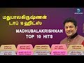 மது பாலகிருஷ்ணன் டாப் 10 ஹிட்ஸ் || MADHU BALAKRISHNAN TOP 10 HITS || S