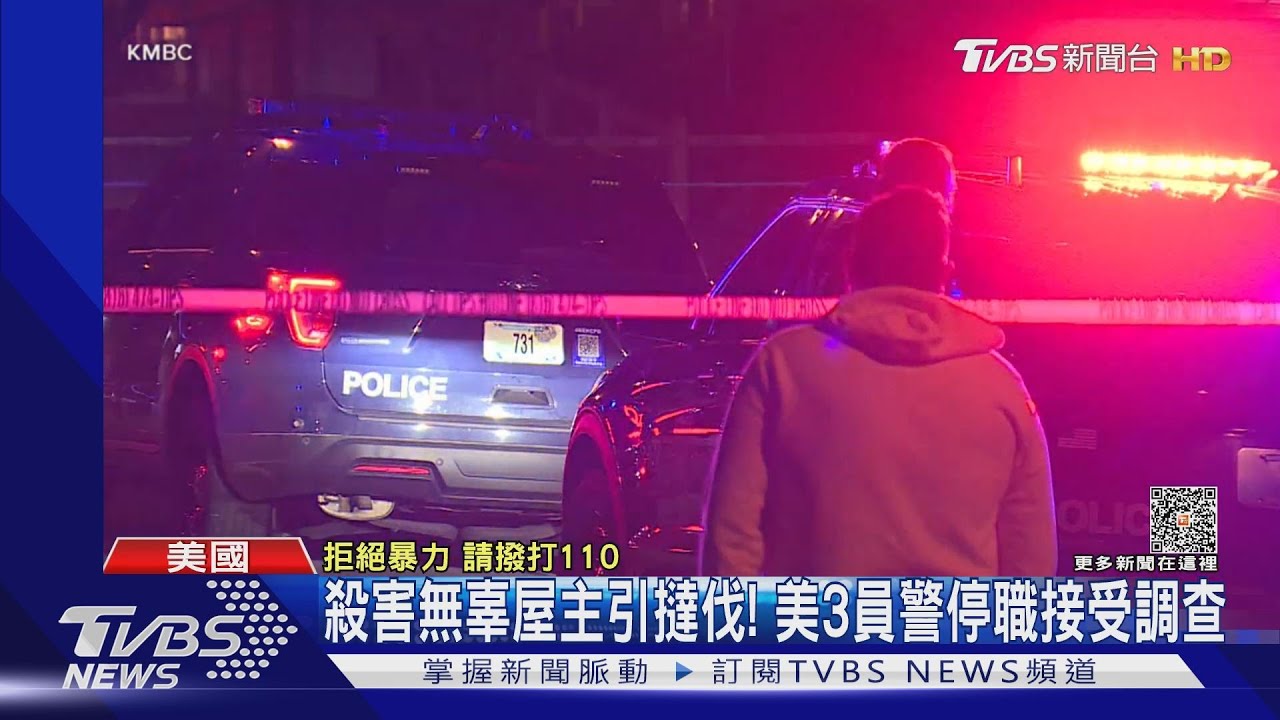 找錯戶！美警誤殺3寶爸　密錄器曝連環烏龍