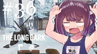 【The Long Dark/ミザリー】生き残れきりたん #36【ボイスロイド実況】