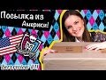 Посылка из Америки с Монстер Хай, распаковка/ Monster High dolls parcel ...