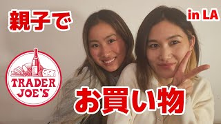LA在住ハイスクールの娘とドライブ＆ショッピング！【7人大家族】【アメリカ🗽ロサンゼルス】【👪️五人兄弟母】【まったりトーク】子育て