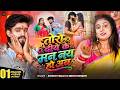 Video तोरो दीये के मन नय हो अब Ashish Yadav Srishti Bharti New M