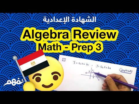 Solving 2 Equations P1 - Math Algebra Review, 2nd term - Grade 9, Prep 3