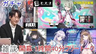 [雑談＆アプリ]【コミュル】 フリートーク＆ゼンゼロ・NIKKE・ドルウェブ・ガチャに挑戦します