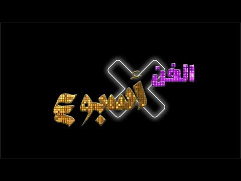 موجز الفن.. الفيشاوي وزوجتة يثير الجدل وحلا شيحه تشارك محمد رمضان فيلمه الجديد