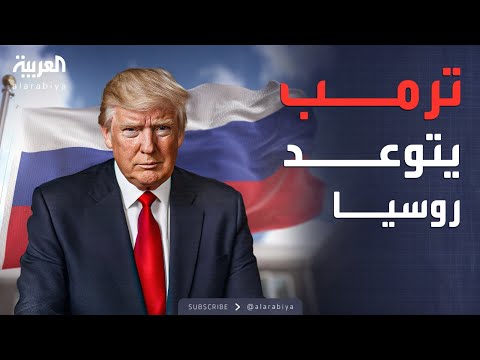 فيديو | ترمب يضع الشرط.. العقوبات ضد روسيا رهينة قرار الناتو