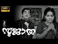 Sujatha Malayalam Full HD Movie | Prem Nazir, KP Ummer, Jayabharathi, Adoor Bhasi | Black and White