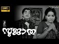 Sujatha Malayalam Full HD Movie Prem Nazir KP Ummer Jayabharathi Adoor Bhasi Black And White