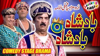 Download lagu Badshah O Badshah | Sikandar Sanam, Shakeel Siddiqui & Rauf Lala |Comedy Stage Show | Laughter Kings mp3 Download lagu Badshah O Badshah | Sikandar Sanam, Shakeel Siddiqui & Rauf Lala |Comedy Stage Show | Laughter Kings mp3