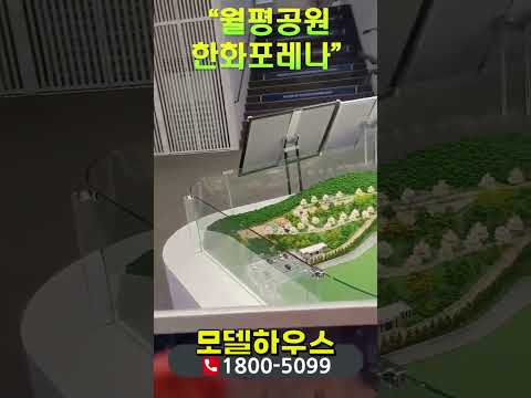 대전월평공원 한화포레나 모델하우스(견본주택) 내부&amp; 분양…