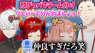 【葛葉】顔グッパでさへ仲良しなド葛本社が可愛すぎる【葛葉/本間ひまわり/ドーラ/社築/イブラヒム/Eve/マリパ/にじさんじ/切り抜き】