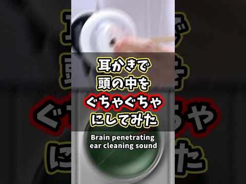 【ASMR】レベル別脳内貫通耳かき Brain penetrating ear cleaning