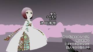 マヨナカ・ガラン (Credits) (Windows)