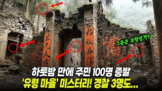 Download lagu [실제사건] 하룻밤 만에 주민 100명 증발, 섬뜩한 마을의 미스터리! 경찰 3명에게 벌어진 충격 사건 mp3