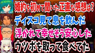 北小路ヒスイの婚約をウツボを食べてるときに聞かされていた、えま★おうがすと【にじさんじ/切り抜き】ベルモンド・バンデラス 舞元啓介