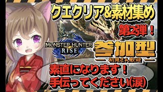 【モンハンライズ　PS版】一狩行こうぜ！初見さん歓迎！【女性ゲーム実況者 】