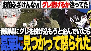 養鶏場を爆破しようとしたら葛葉に見つかって怒られたMondo【VCR RUST】