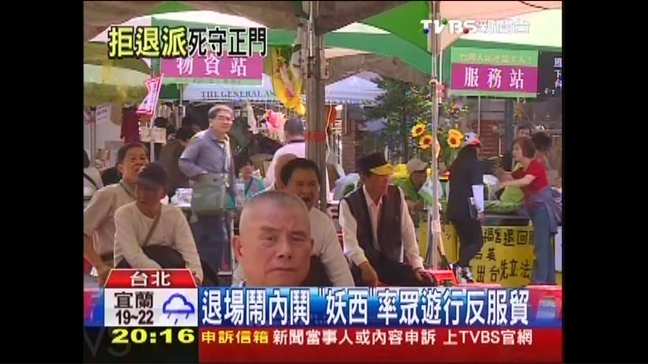 遍地開花！「妖西」拒退抗議　首站內湖