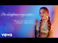 Юлия Щербакова Легенд Эн баарыҥ тухары