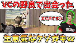 【荒野行動】野良で出会ったクソガキが生意気でウザすぎたｗｗｗ【キッズのフリ】