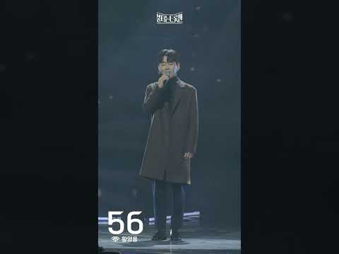 [세로직캠]황영웅 - 인생아 고마웠다ㅣ불타는 트롯맨 8화 230207