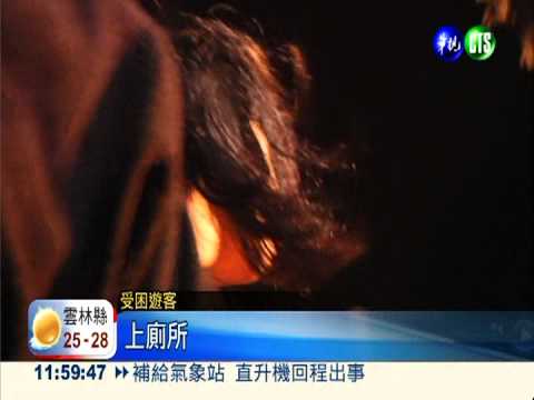 淡水情人塔突斷電 9人受困9小時?!