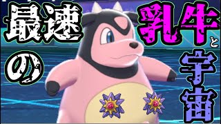 【実況】意外と素早い？！先発ミルタンクと超火力スターミー※概要欄に訂正あり【ポケモン剣盾・鎧の孤島】