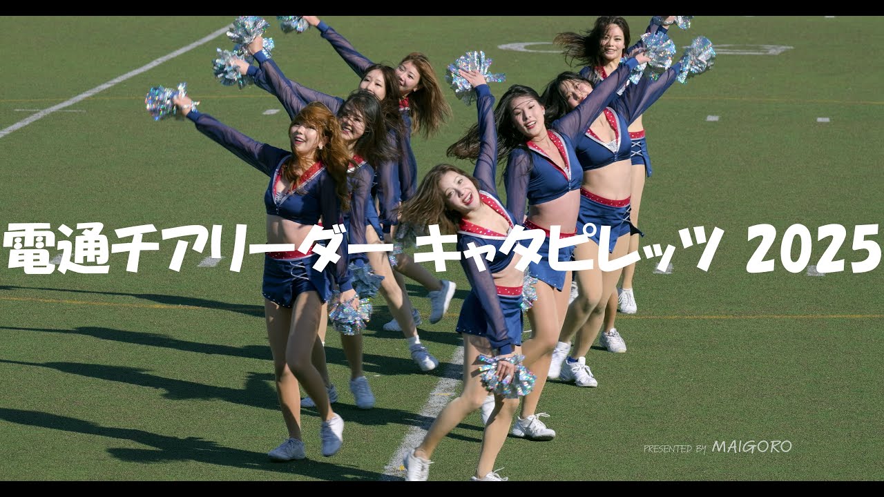 引退かぁ～！ 電通チアのお姉さん／ハーフタイムショー