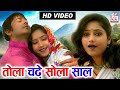 Satanand Sahu Anupama Mishra Cg Song Tola Chade Sola Saal New Chhattisgarhi Geet AVM STUDIO