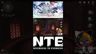 【NTE】赤竜の古城、ゲーム中のエレベーターでよくやるやつ。【#shorts 】