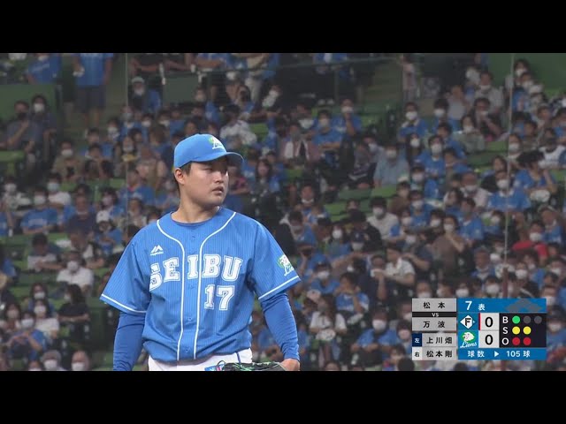 【7回表】ライオンズ・松本航 7回8奪三振無失点の好投でマウンドを降りる!! 2022年9月10日 埼玉西武ライオンズ 対 北海道日本ハムファイターズ