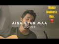Aisa Kyun Maa Happy Mother S Day ‍ ‍ ️