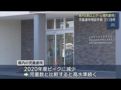 YouTube Video 児童虐待相談件数は約3100件…高水準続く　被害児童は「未就学児」が最多　父親より母親の虐待がやや多い　静岡県