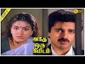 Andha Oru Nimidam Full Movie HD Part 2