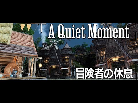 冒険者の休息（A Quiet Moment）【FF14 OST Arrange】