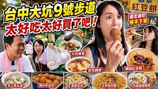 Download lagu ❁【台中美食】台中大坑9號步道太誇張！邊走邊吃停不下來，芋泥球、紅豆餅、魚丸湯「一路買爆」 mp3