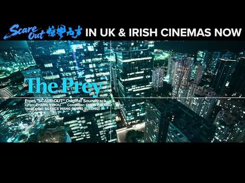 Slience Wang - The Prey (OST from SCARE OUT) | Official Music Video
