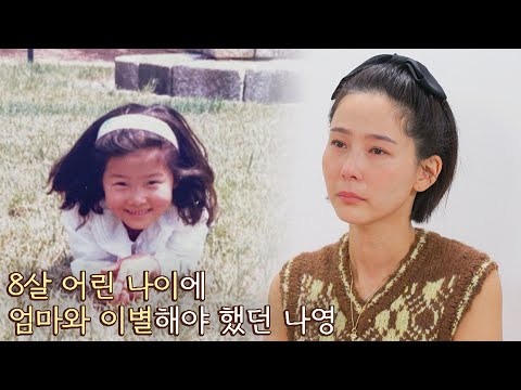 어린 나이에 어머니와 사별해야 했던 김나영(Kim Na-young)..💧 내가 키운다(naeki) 19회 | JTBC 211124 방송