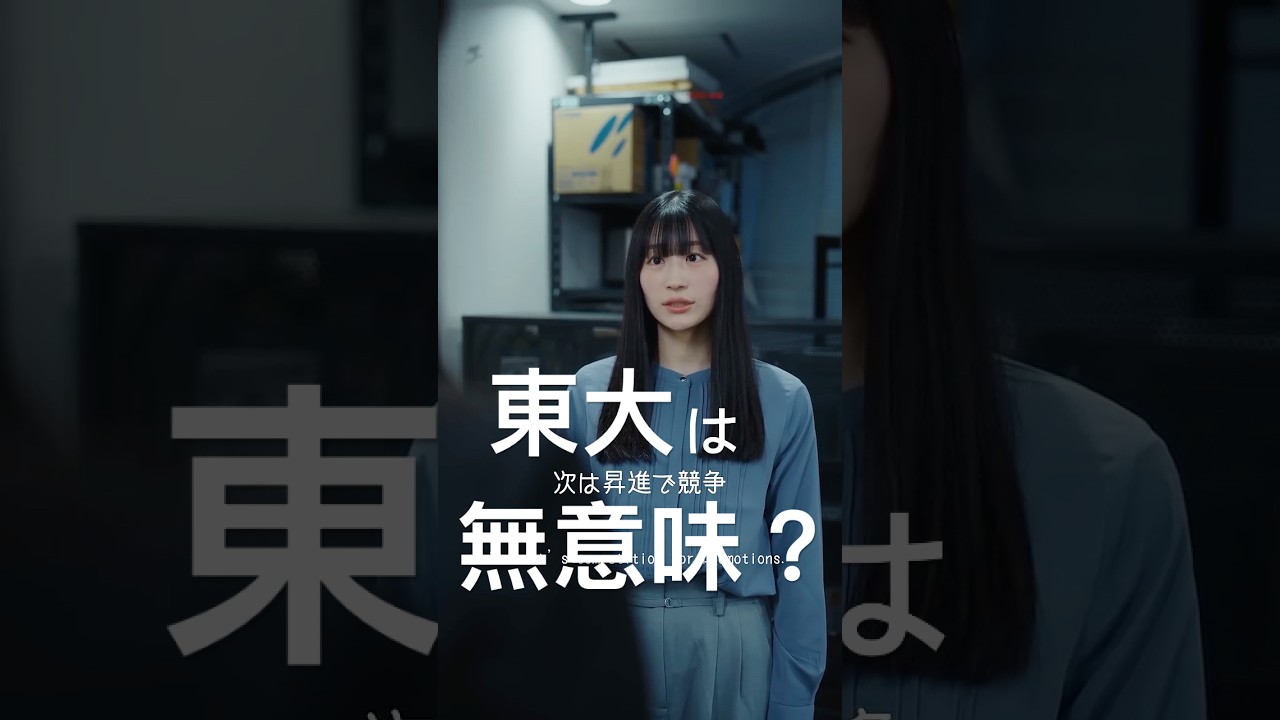 東大を出ても幸せになれない理由がこちら#shorts