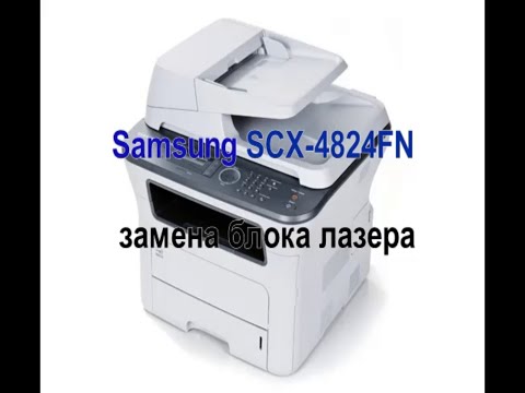 Samsung SCX-4824FN замена блока лазера.