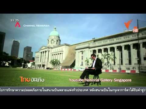 สิงคโปร์สร้างหอศิลป์แห่งชาติ 6.4 หมื่น ตร.ม.