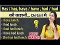 Has Has Had Had Have Have कैसे और कब Use करे Uses Of Has Have And Had English 