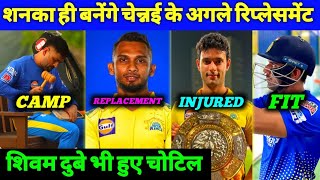 IPL 2023 - D Shanka CSK New Replacement, S Dube Injured, D Chahar Fully Fit, CSK Camp in February