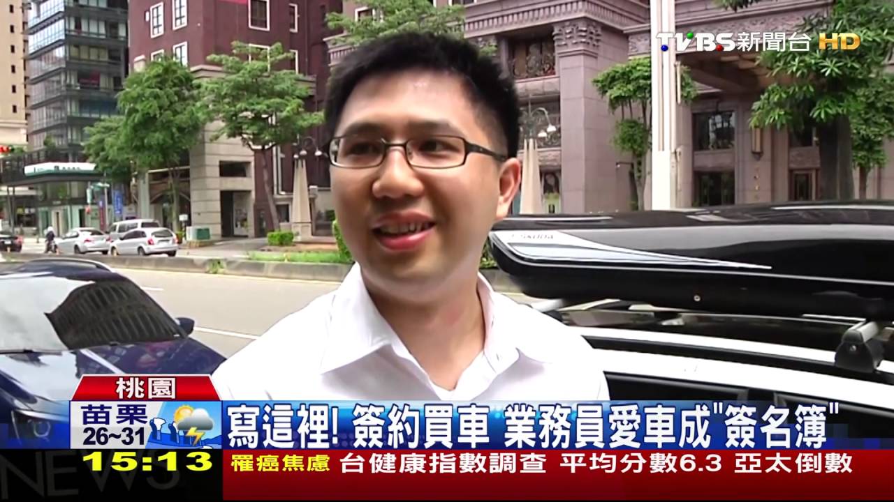寫這裡!簽約買車 業務員愛車成「簽名簿」