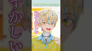 めちゃめちゃ動く緋八マナのにじ3Dお披露目【にじさんじ/切り抜き/緋八マナ】#緋八マナ #にじさんじ切り抜き