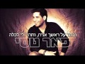 ‫פאר טסי - אהבת אמת - Peer Tasi - Ahavat Emet‬‎ 