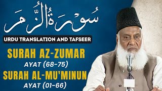 Bayan ul Quran HD - 080 - Sura Zumar 68 - Sura Momin 66 (Dr. Israr Ahmad)