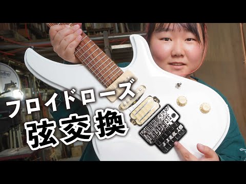 [Beginner's Guide] How to Change Strings on a Floyd Rose Guitar